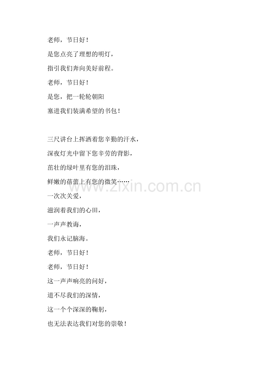 我把赞歌献给你——教师节献词.doc_第2页
