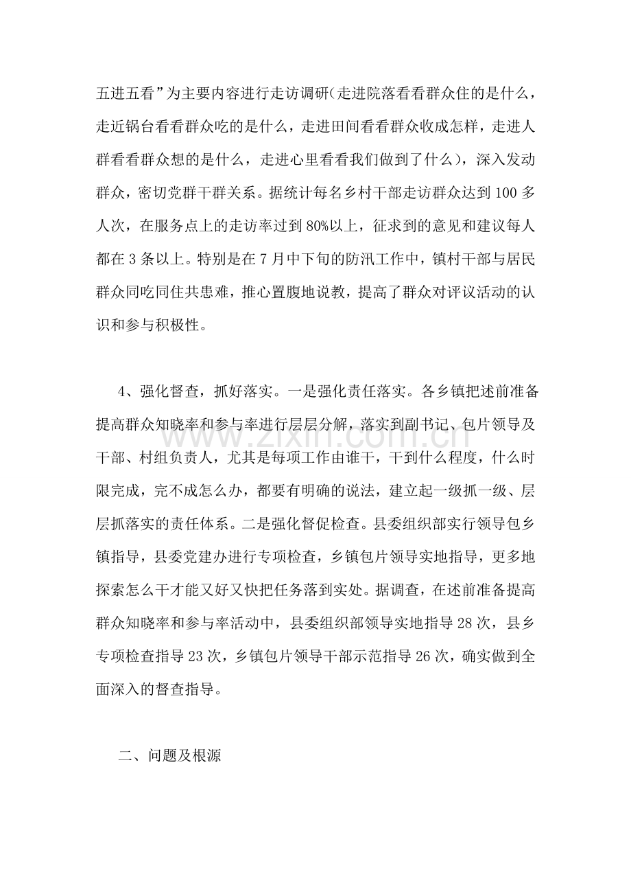 提高群众知晓率和参与率的实践与思考-1.doc_第2页