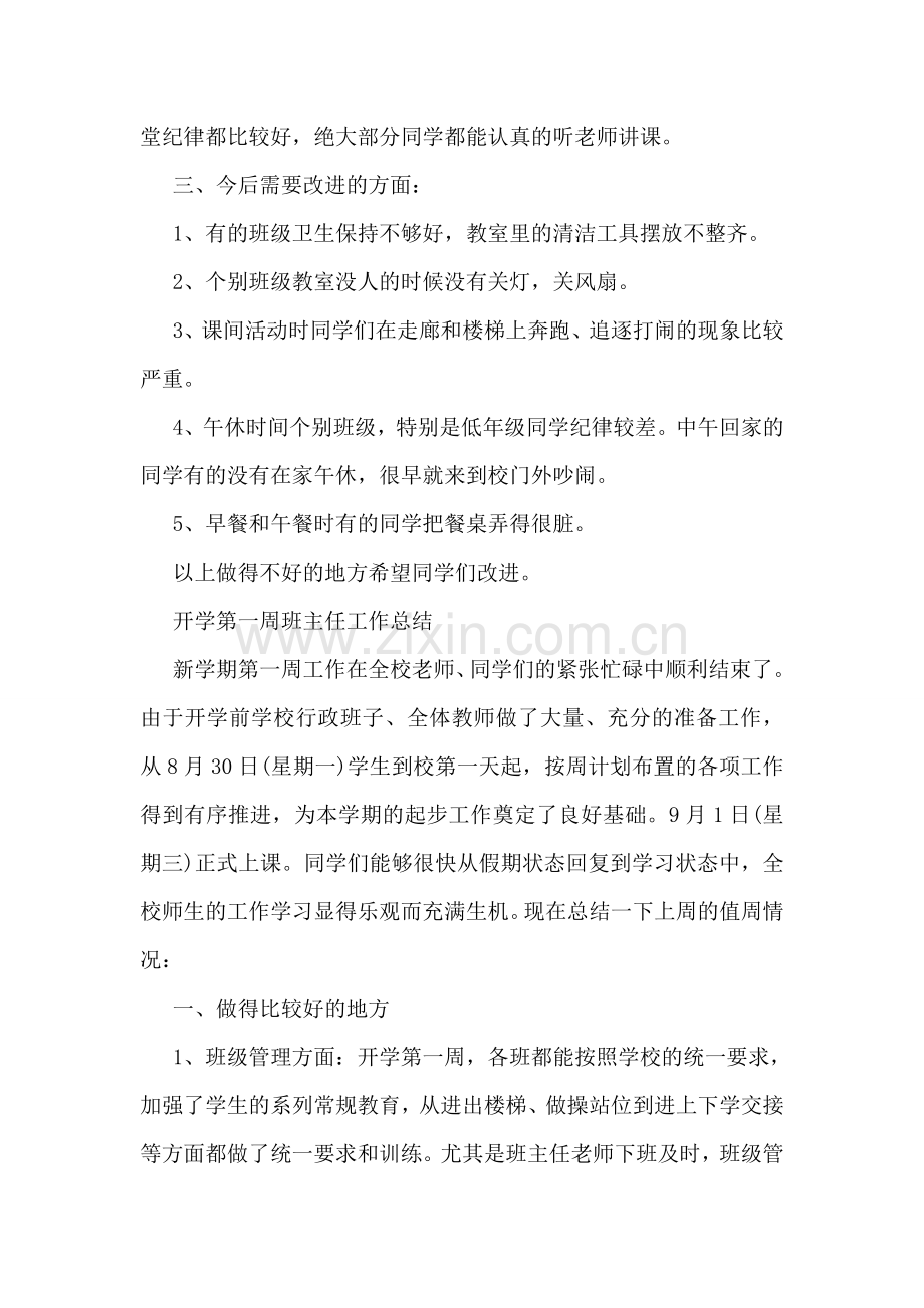 开学第一周班主任工作总结.doc_第2页