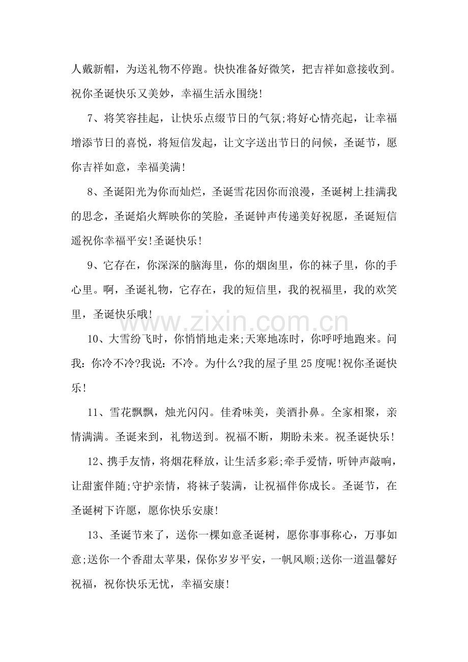 平安夜圣诞节祝福短信汇编.doc_第2页