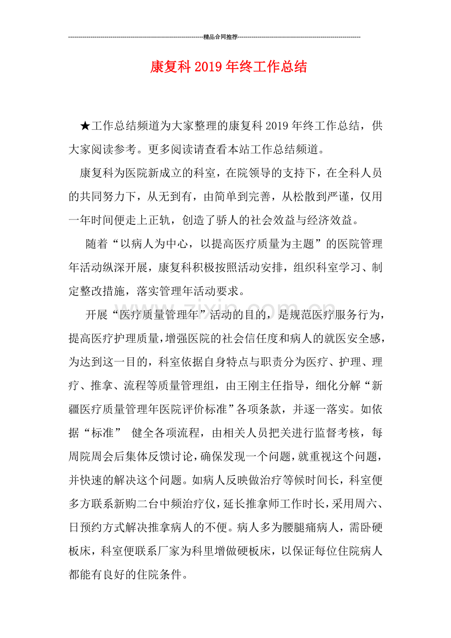 康复科2019年终工作总结.doc_第1页