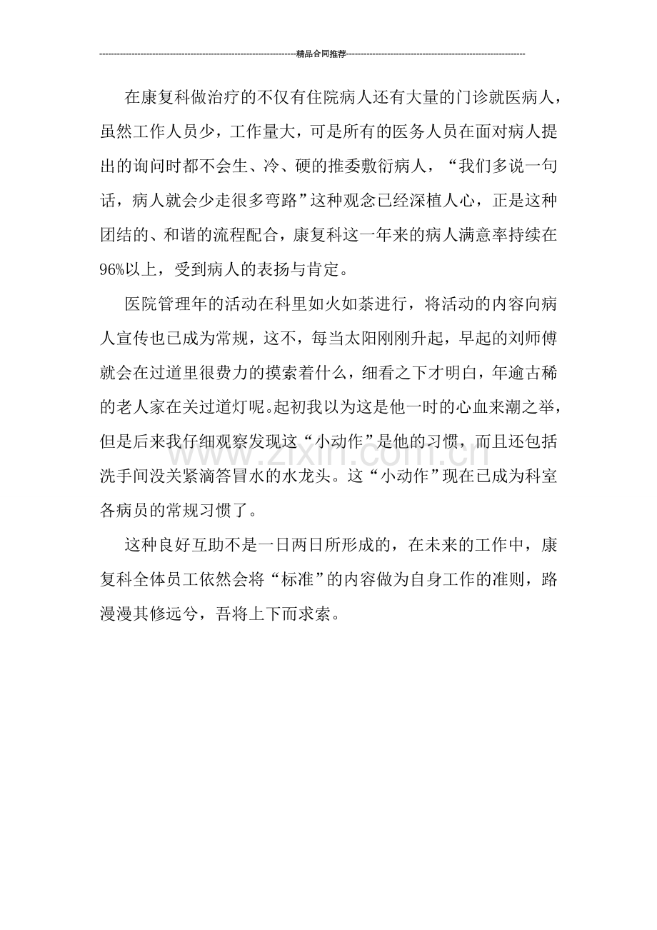 康复科2019年终工作总结.doc_第2页