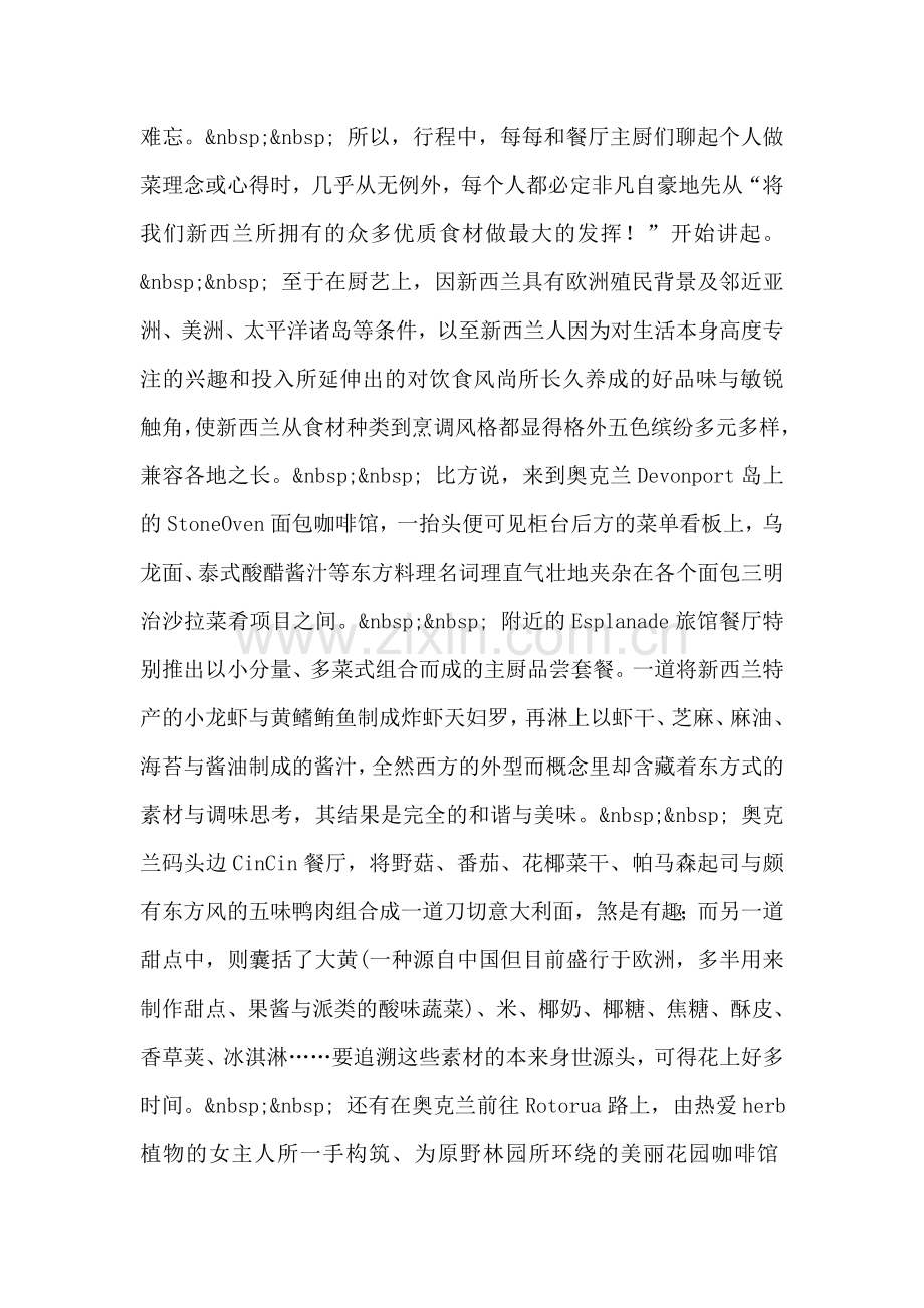 新西兰陶醉新食风.doc_第2页