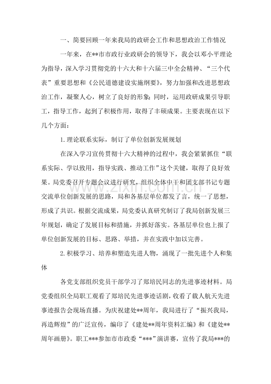 政研会工作报告.doc_第2页