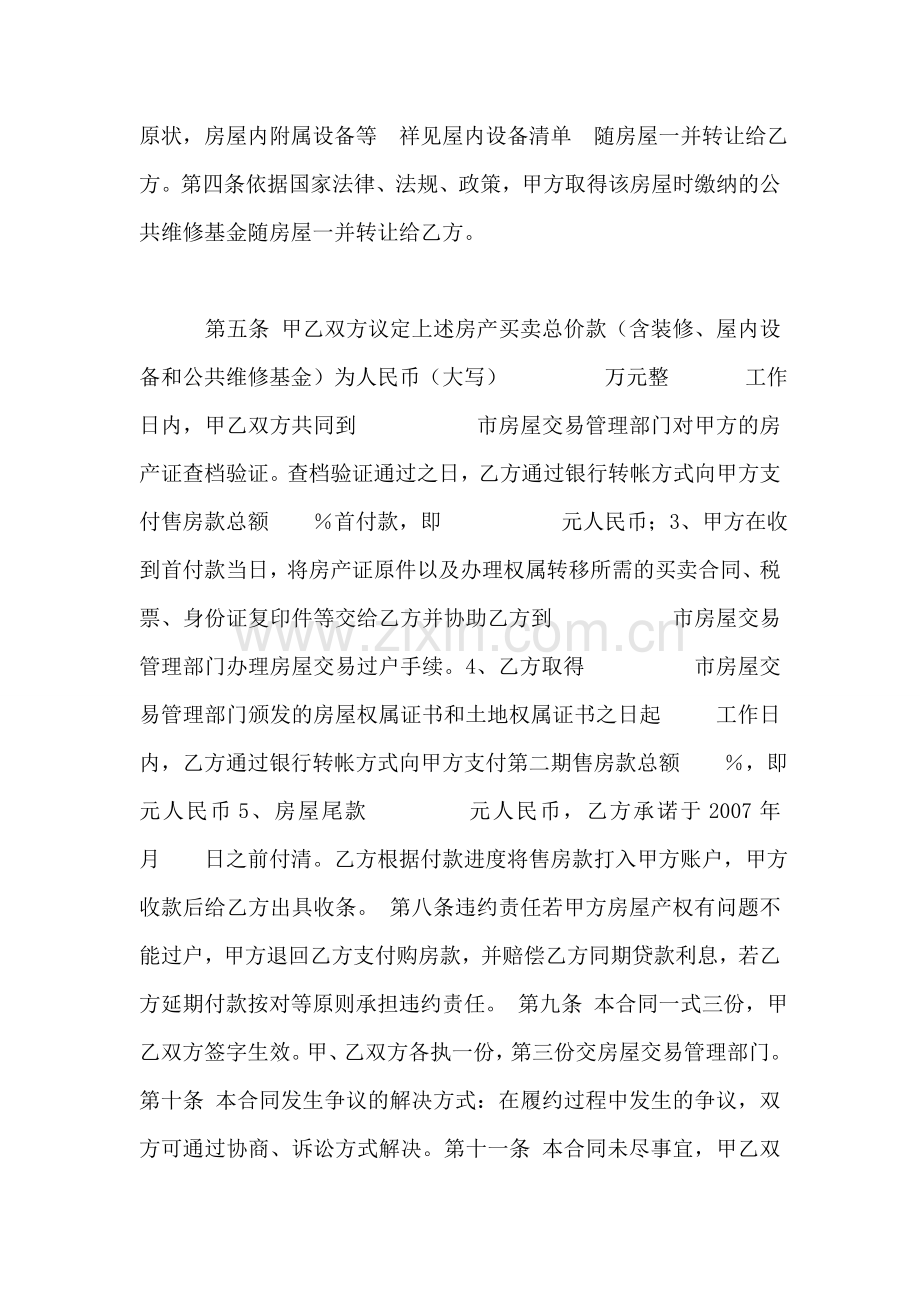 店铺买卖合同样本.doc_第2页