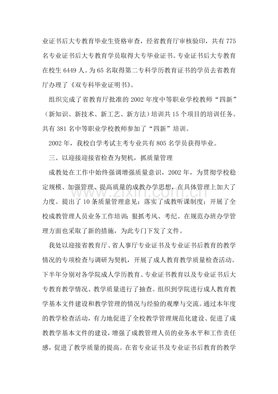 成人教育处2002年工作总结-1.doc_第2页