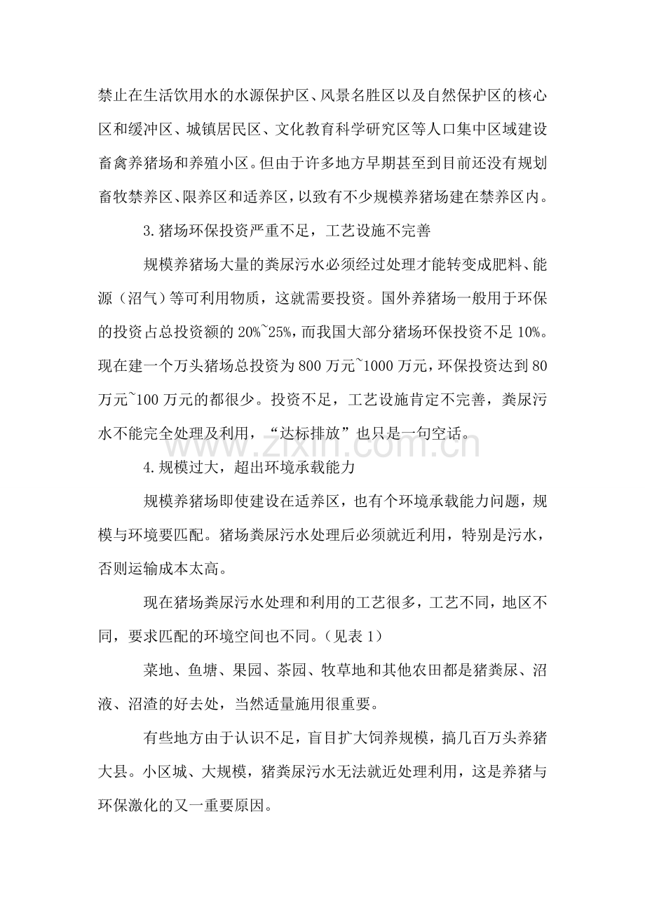 当前养猪与环保矛盾趋势调研报告.doc_第2页