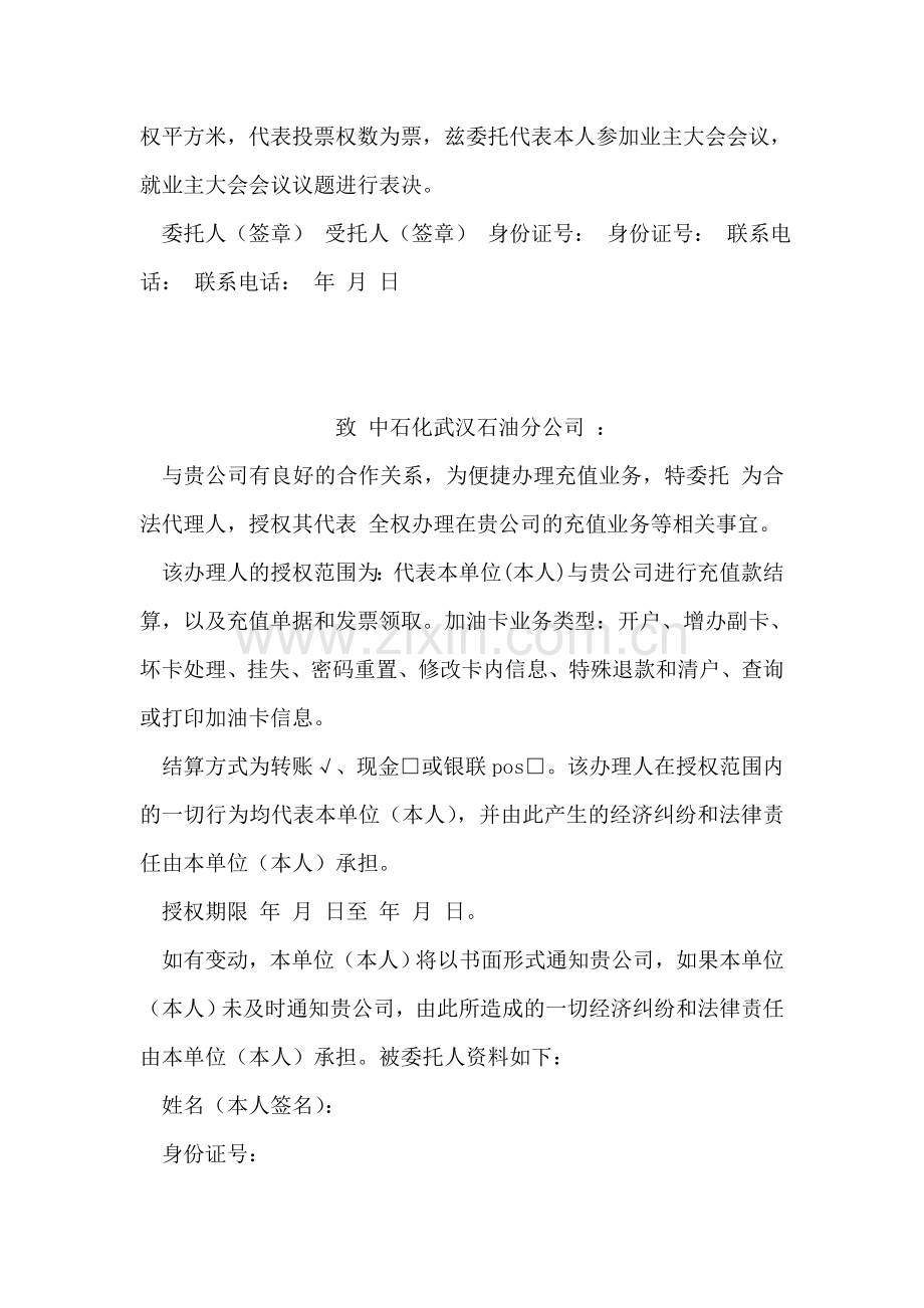 投票授权委托书格式范本.doc_第2页