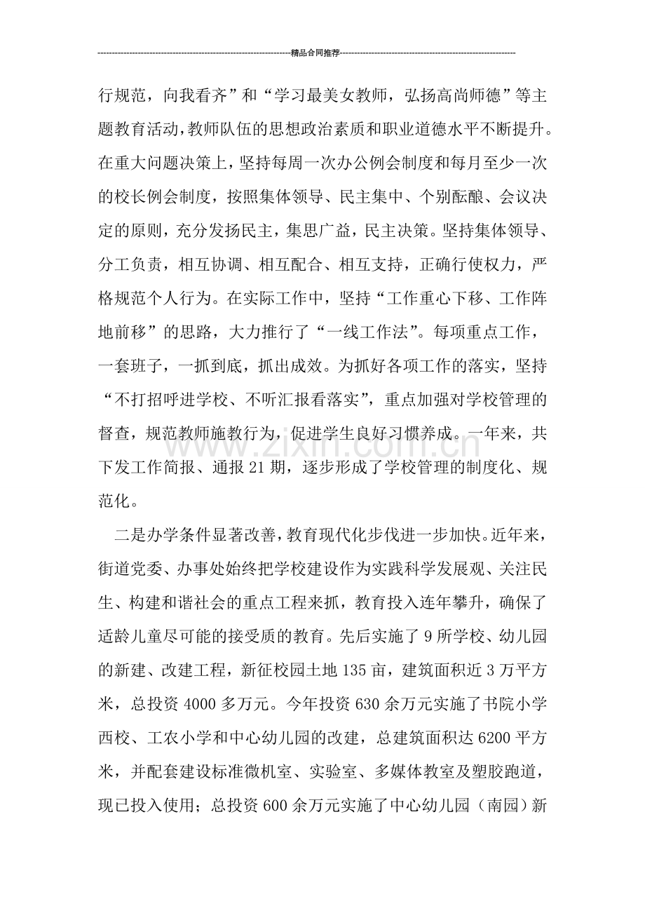 教委年度工作总结.doc_第2页