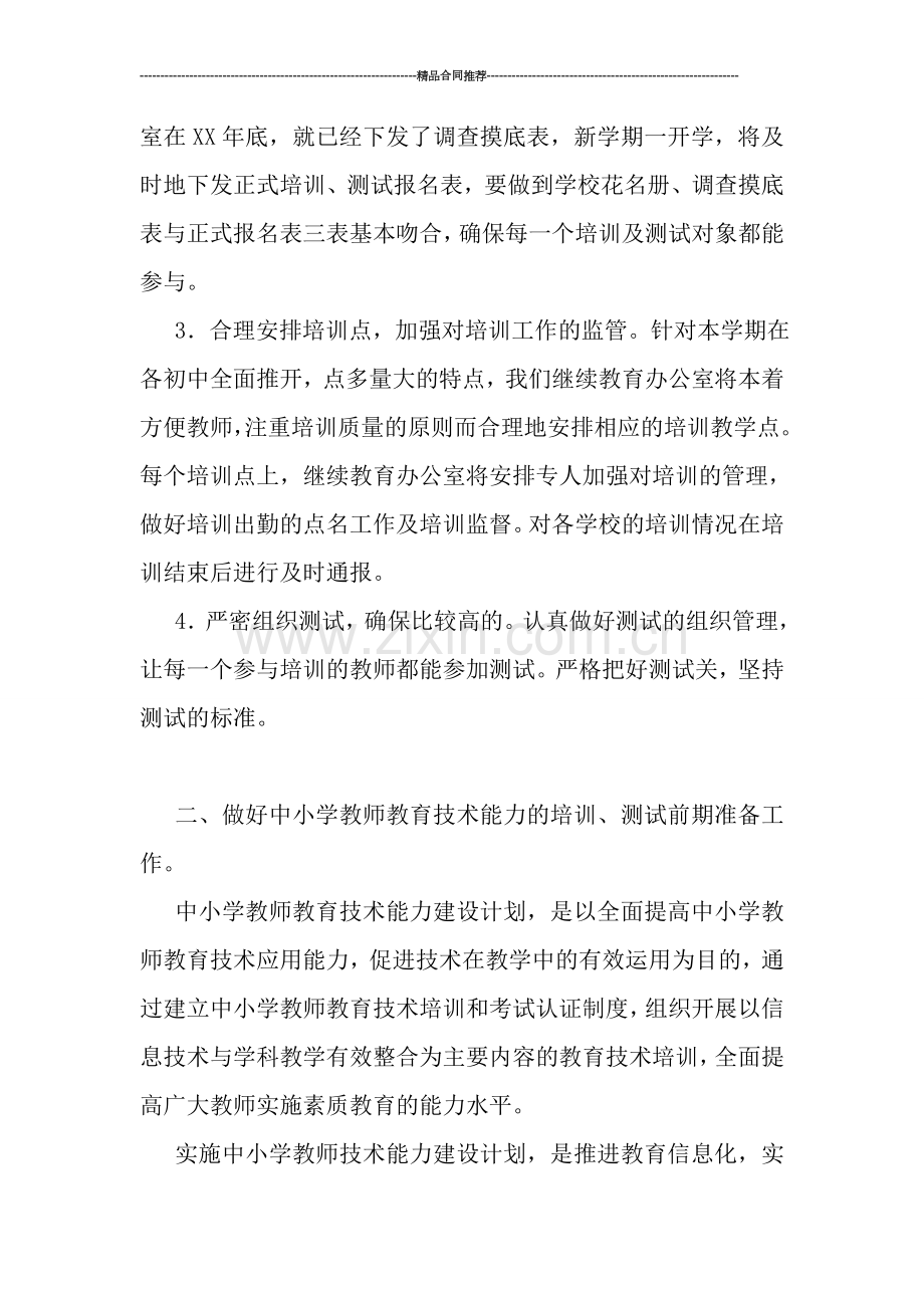教育办公室工作总结计划.doc_第2页
