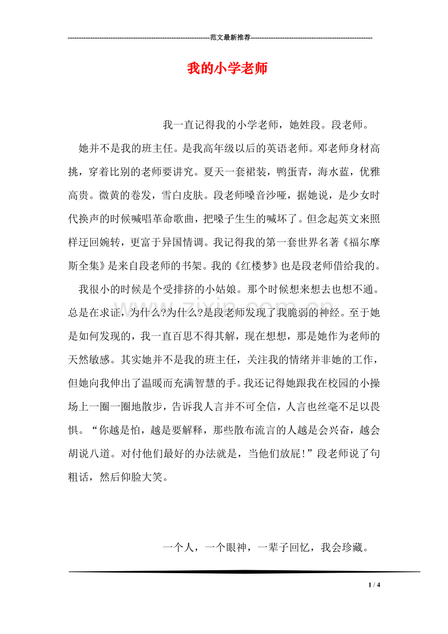 我的小学老师.doc_第1页
