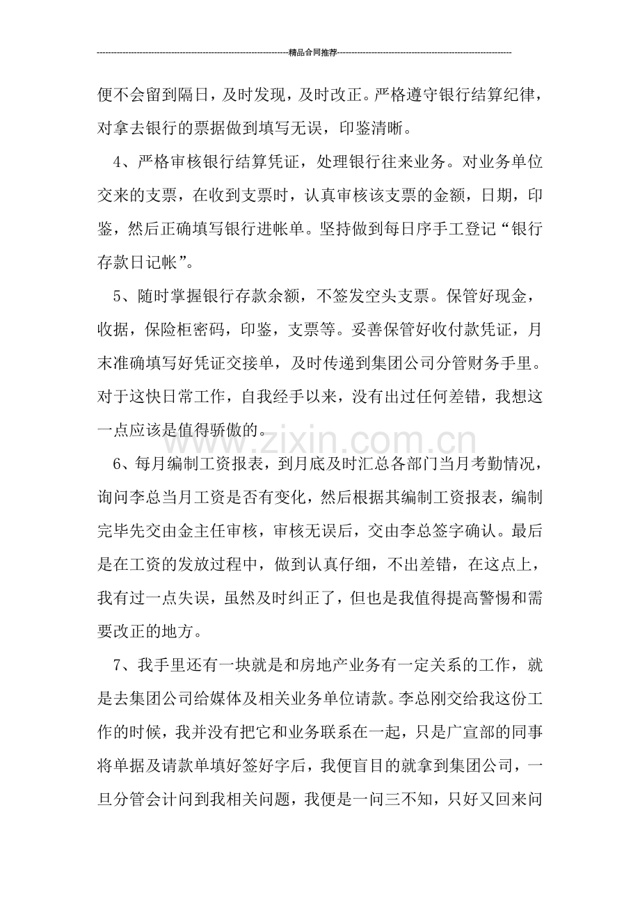 房地产公司出纳年终工作总结.doc_第2页
