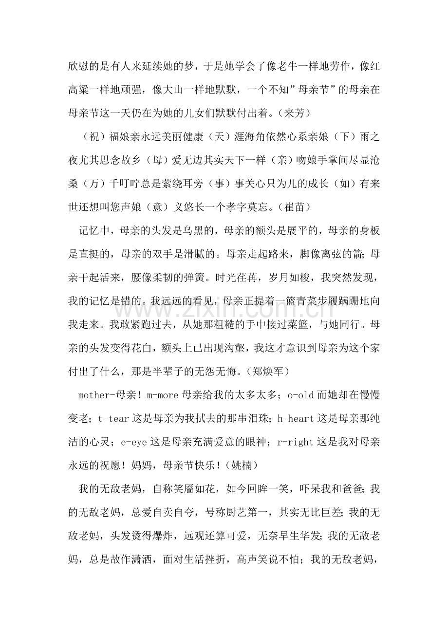 感人的母亲节短信.doc_第2页