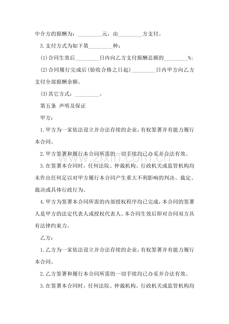 技术服务合同协议.doc_第2页