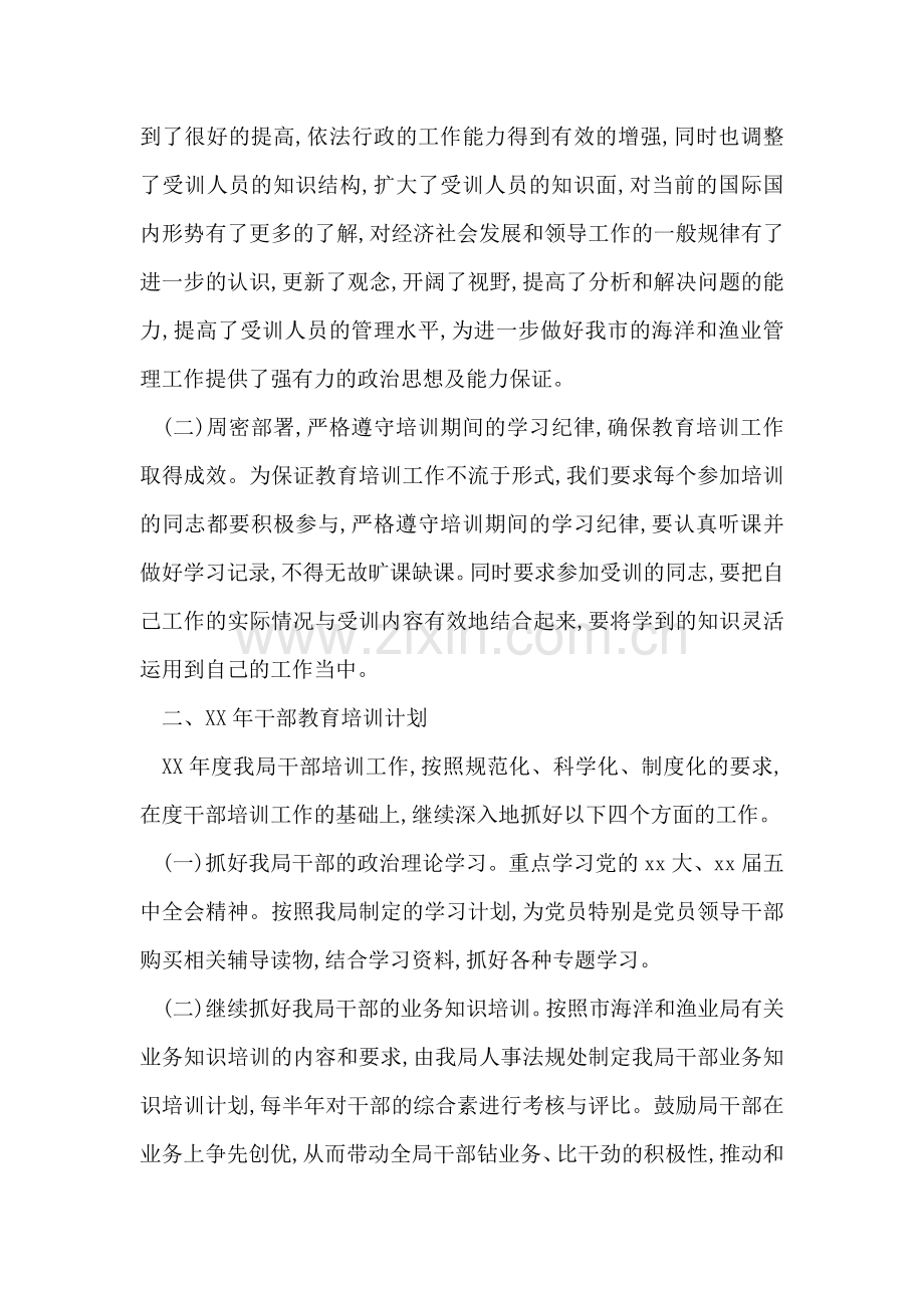 幼儿德育工作总结.doc_第2页
