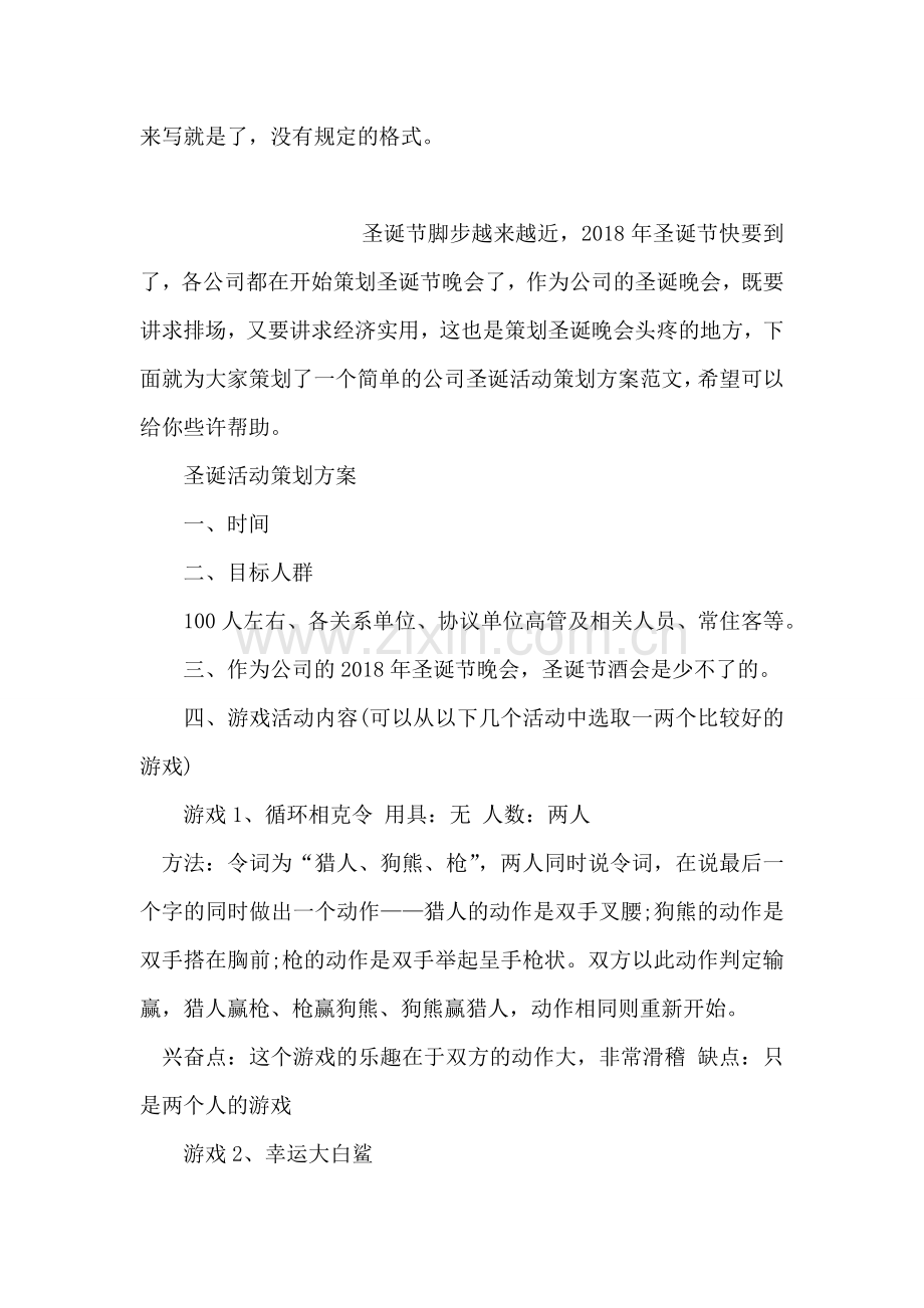 感恩教育演讲稿怎么写.doc_第2页