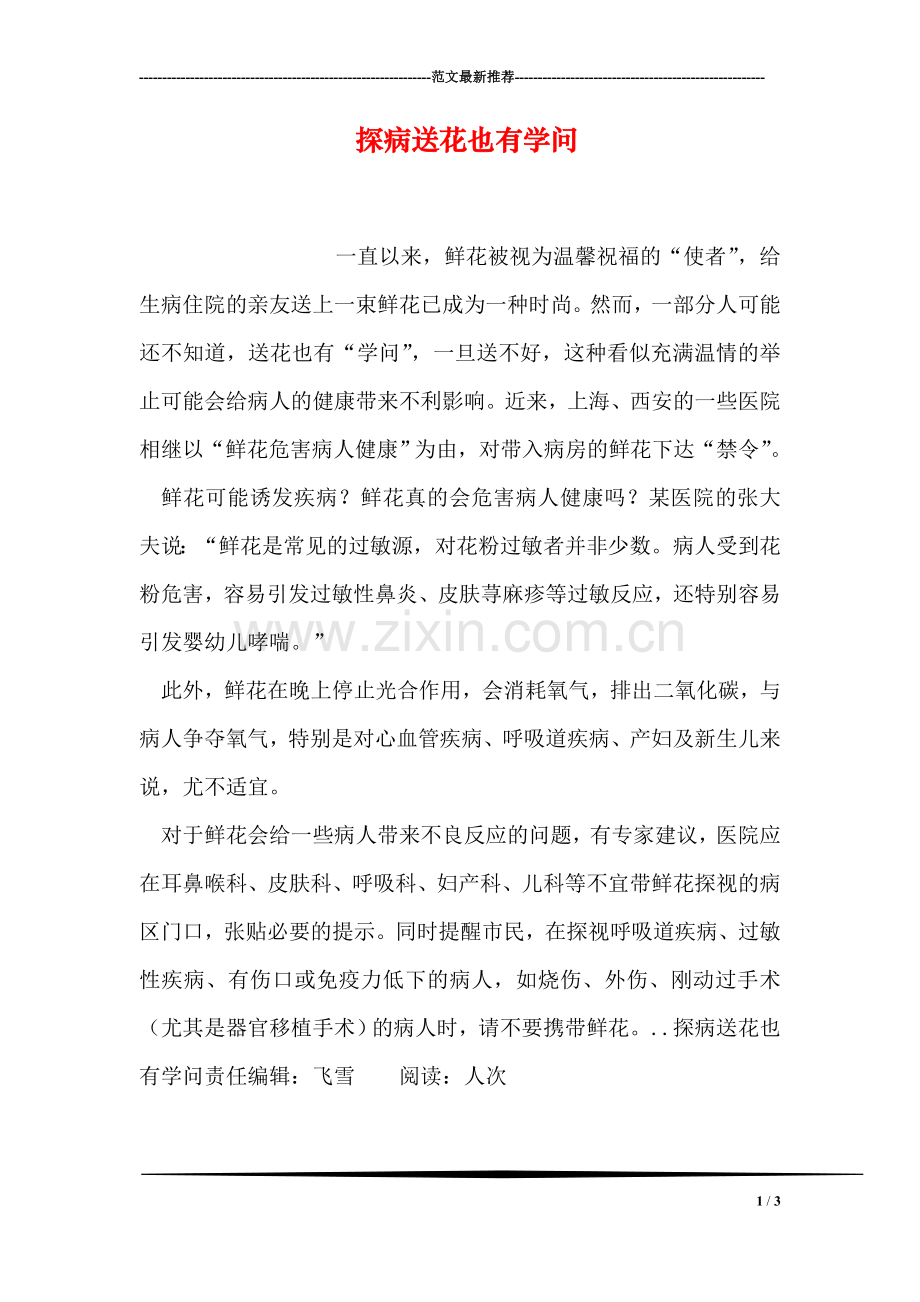 探病送花也有学问.doc_第1页