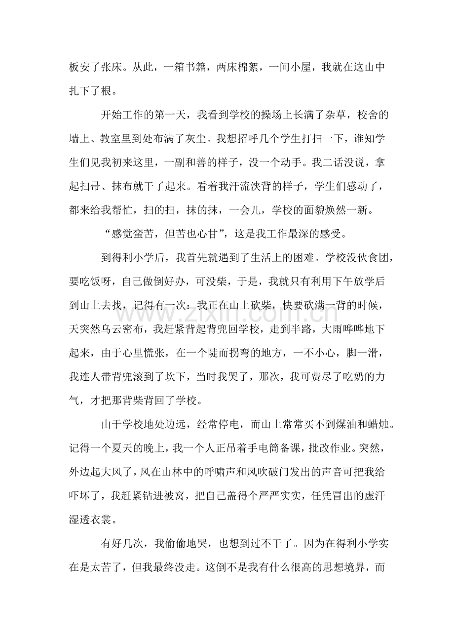 师德标兵先进事迹报告：无悔的选择.doc_第2页