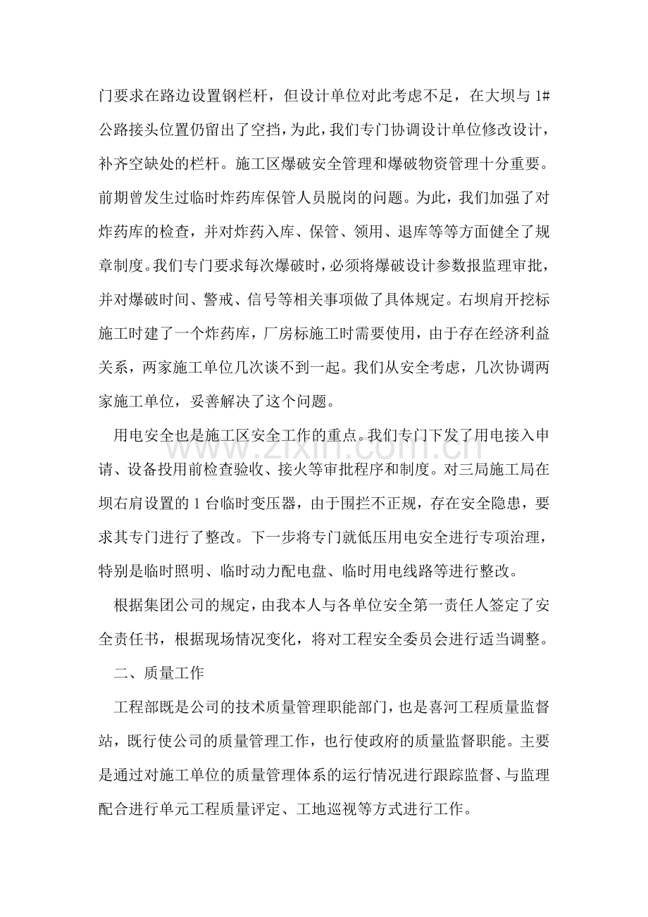 年度述职报告(工程部).doc_第2页