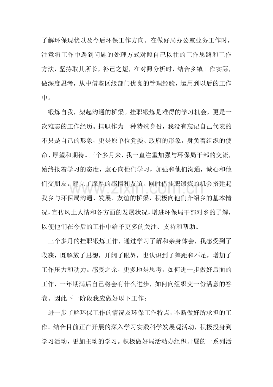 挂职心得体会范文.doc_第2页