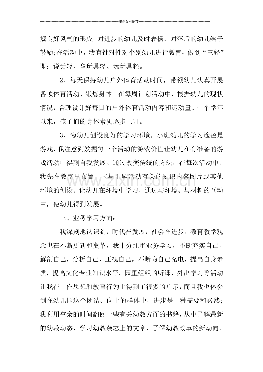 幼儿园教师年度考核个人工作总结.doc_第2页