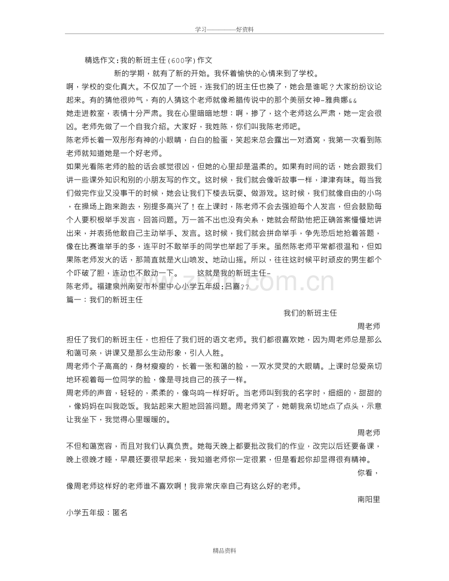 我的新班主任(600字)作文说课讲解.doc_第2页