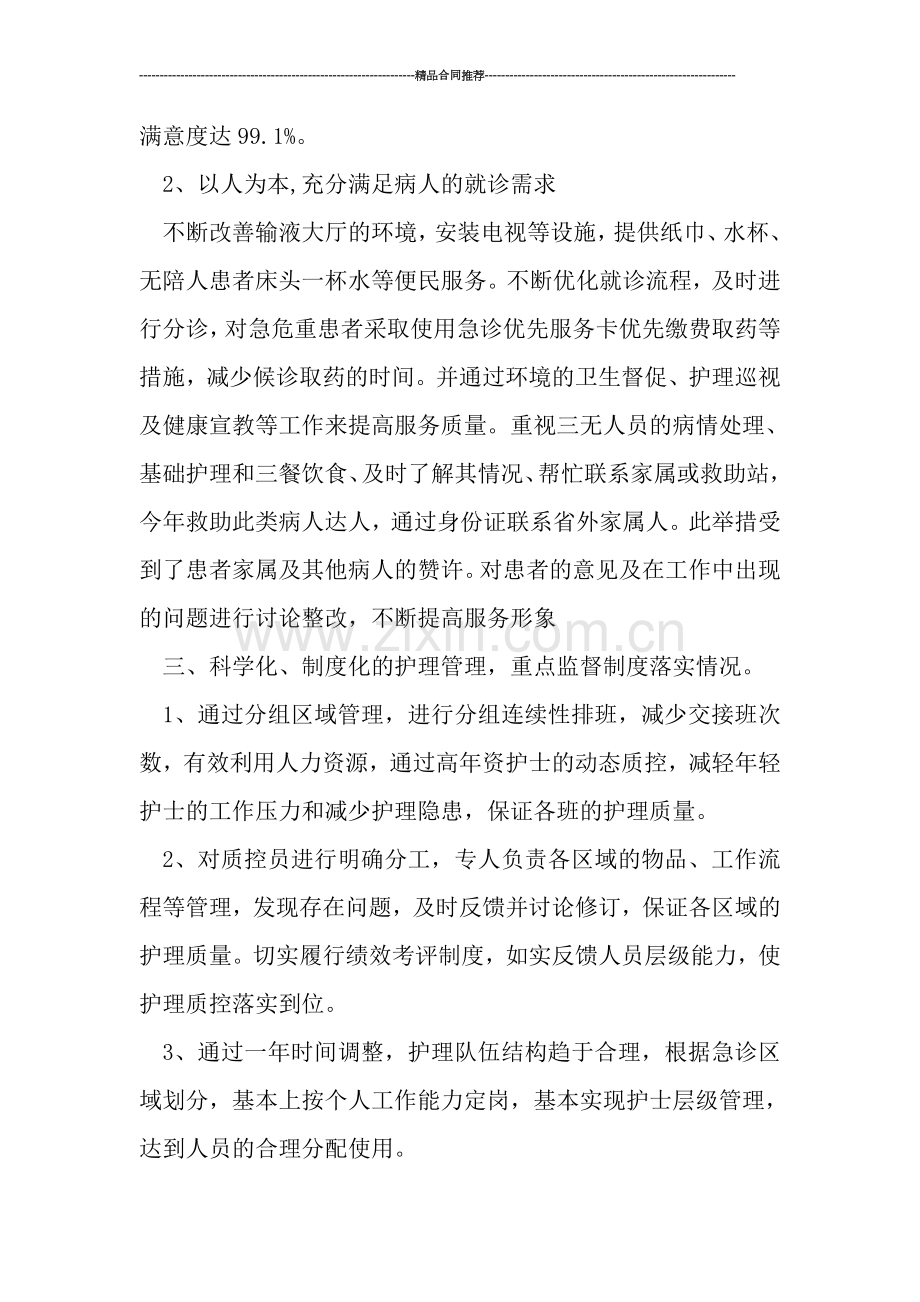 护理年度总结：急诊科护理年度工作总结报告.doc_第2页