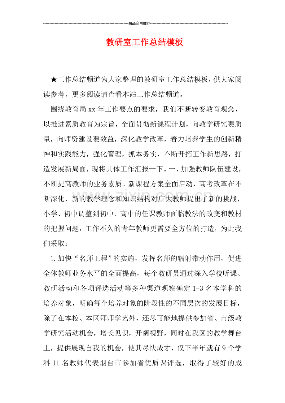 教研室工作总结模板.doc_第1页