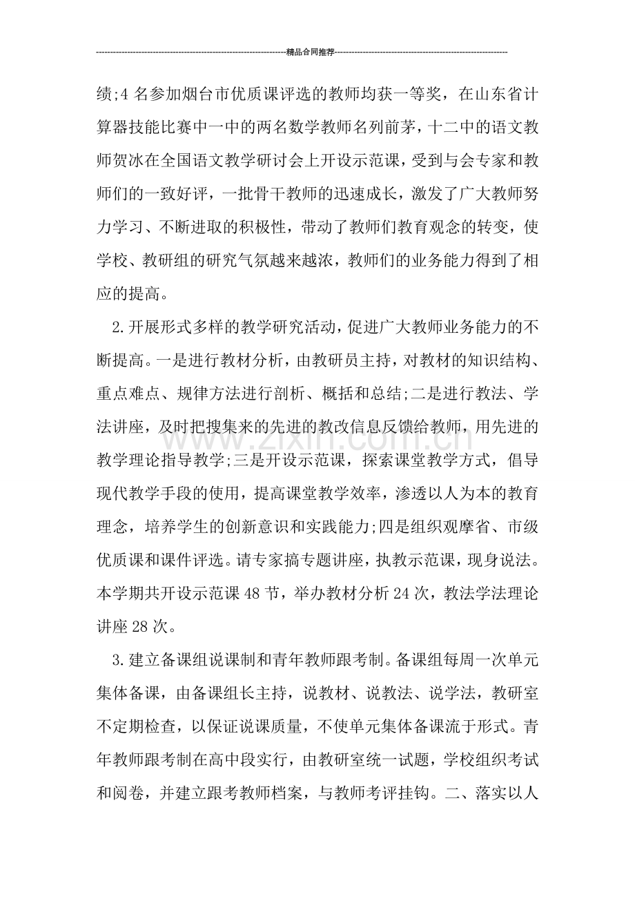 教研室工作总结模板.doc_第2页