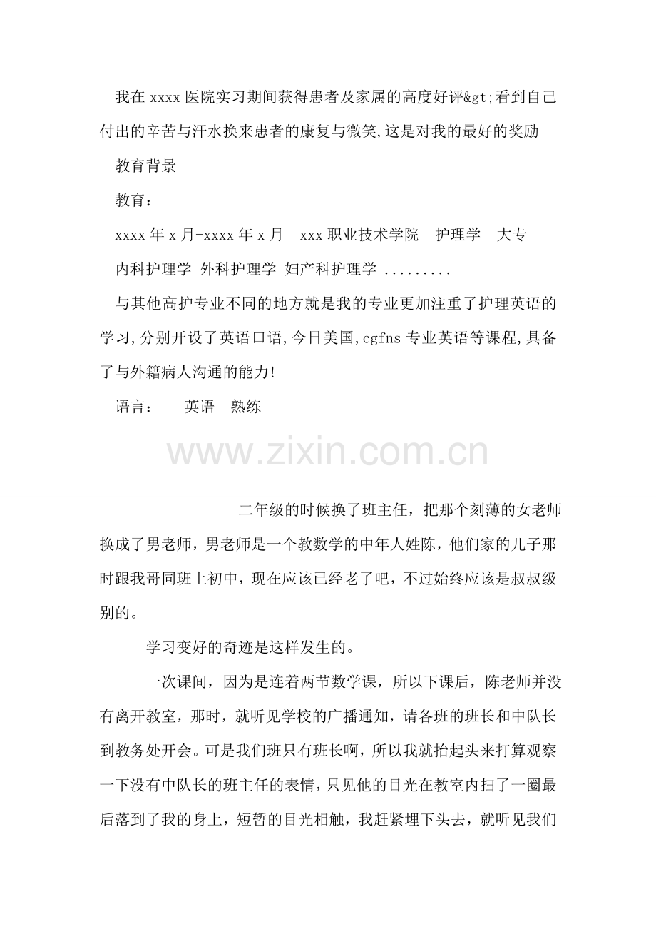护士应聘简历-17.doc_第2页