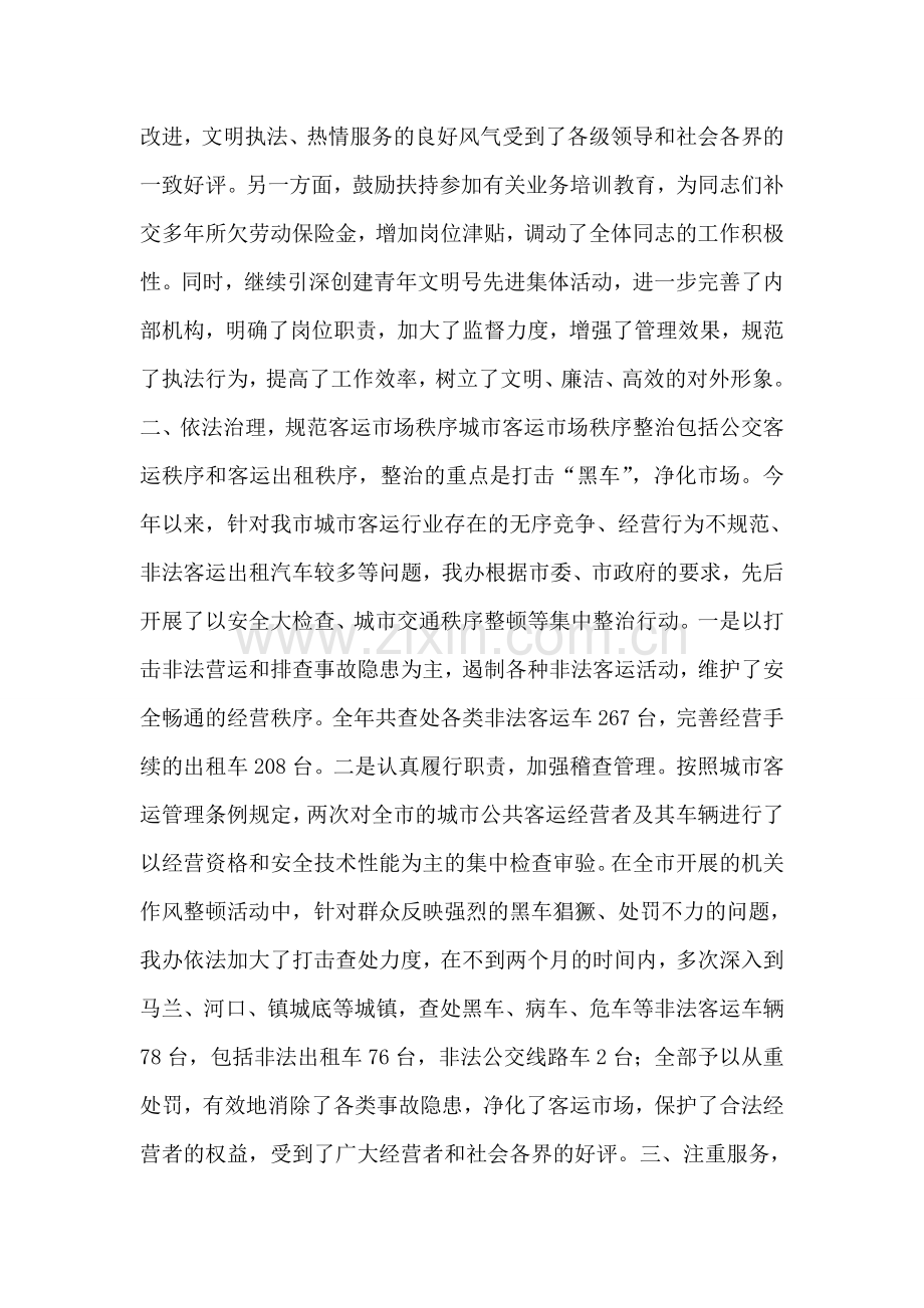 市客运办工作总结.doc_第2页