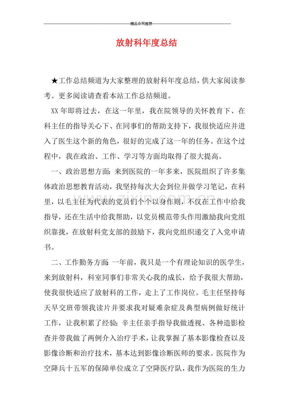 放射科年度总结.doc_第1页