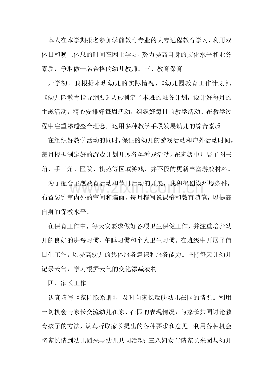 幼儿园大班教师学期工作总结.doc_第2页