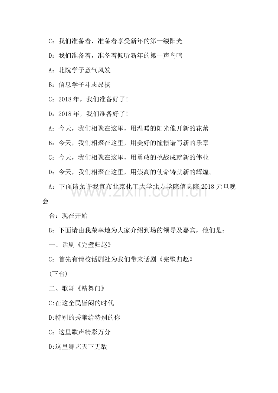 校园元旦晚会主持词范文.doc_第2页