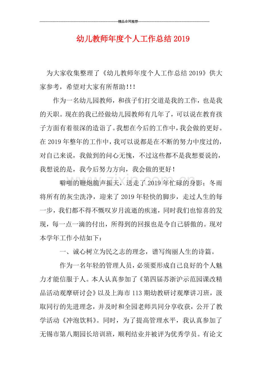幼儿教师年度个人工作总结2019.doc_第1页