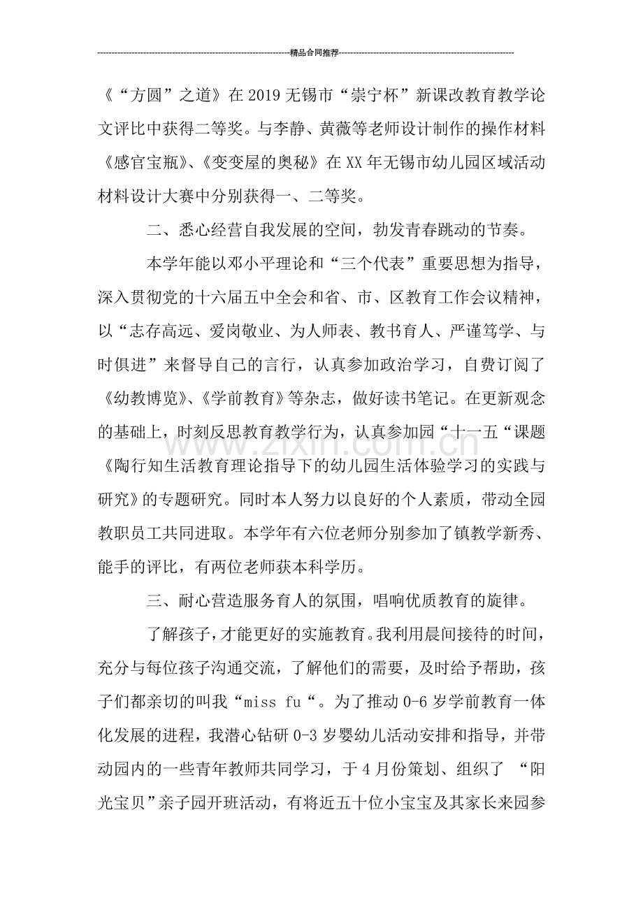 幼儿教师年度个人工作总结2019.doc_第2页