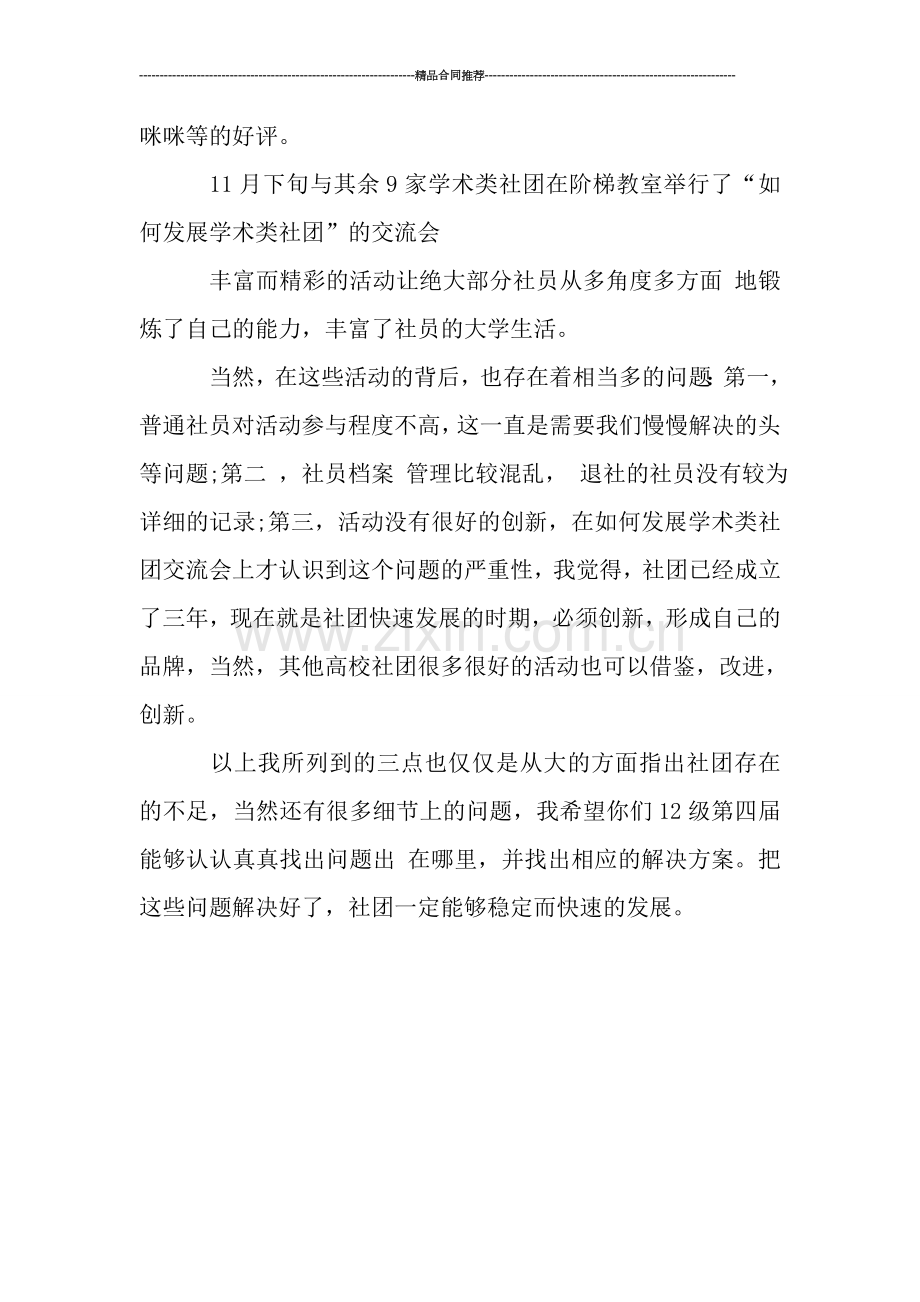 机械工程协会年终工作总结范文.doc_第2页