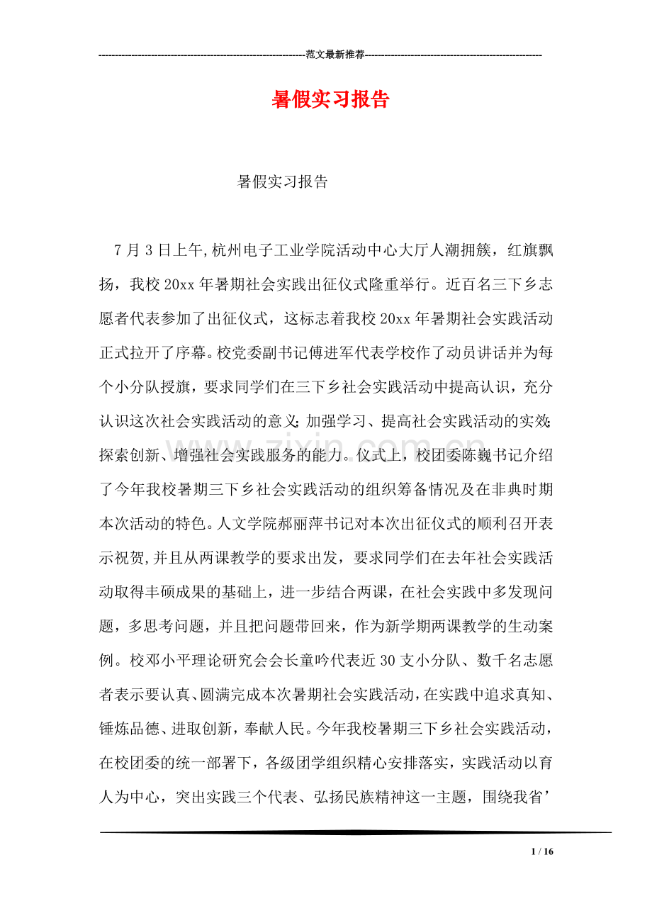 暑假实习报告.doc_第1页