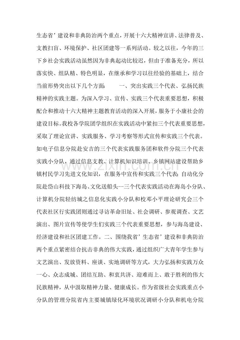 暑假实习报告.doc_第2页