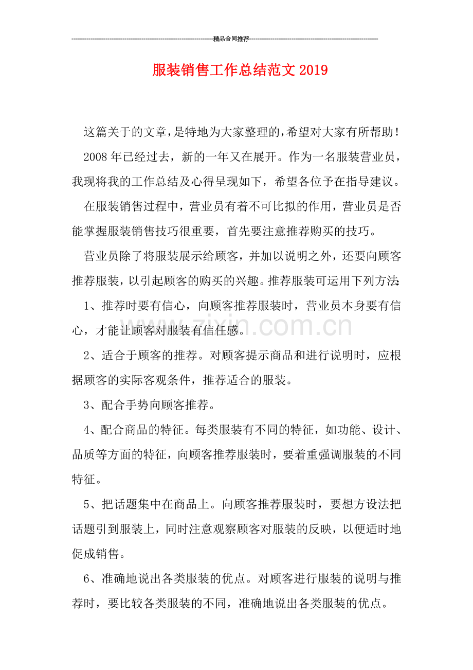 服装销售工作总结范文0.doc_第1页