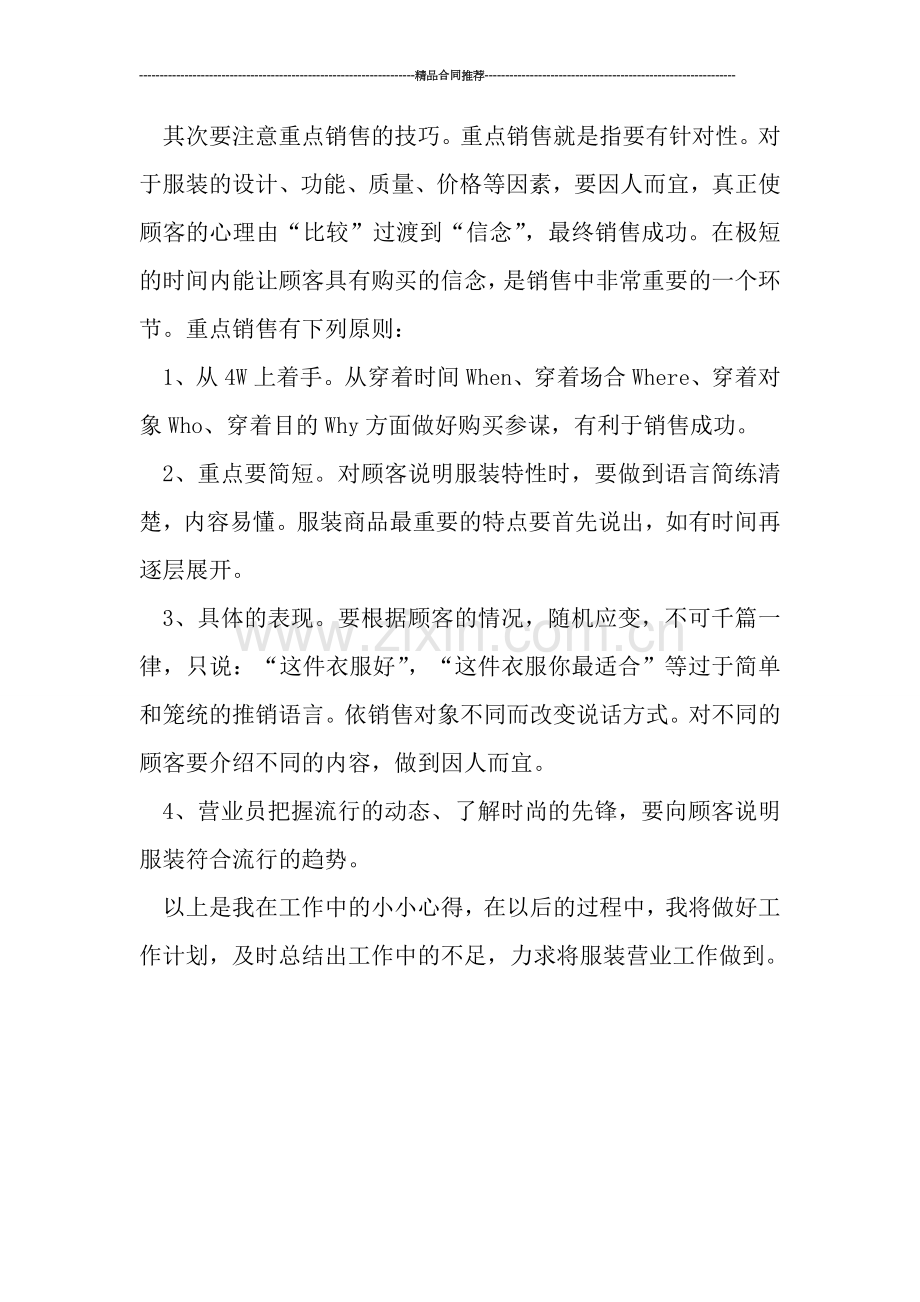 服装销售工作总结范文0.doc_第2页