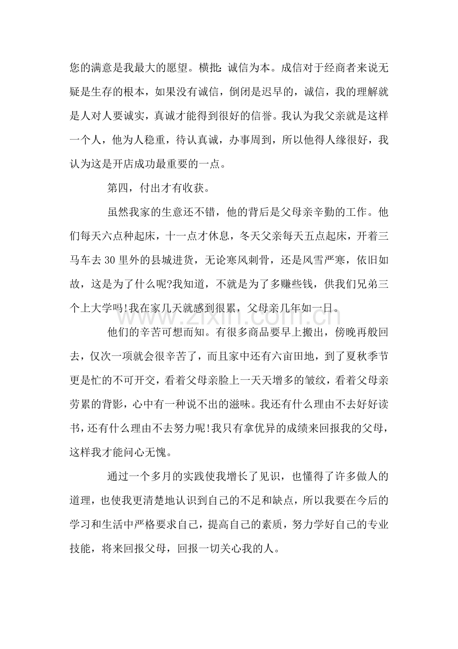 暑假销售工作社会实践报告.doc_第2页
