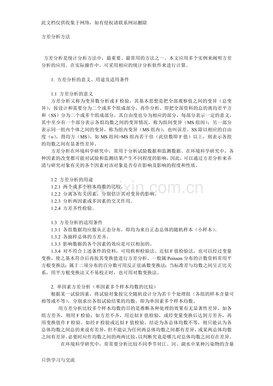 方差分析几个案例讲解学习.doc_第1页