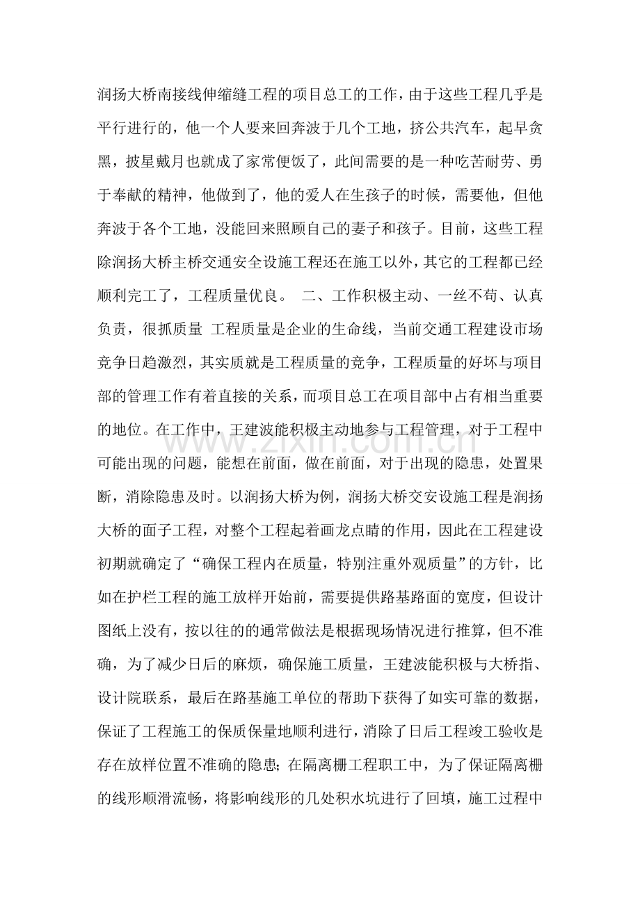 标兵王建波同志的主要事迹材料.doc_第2页