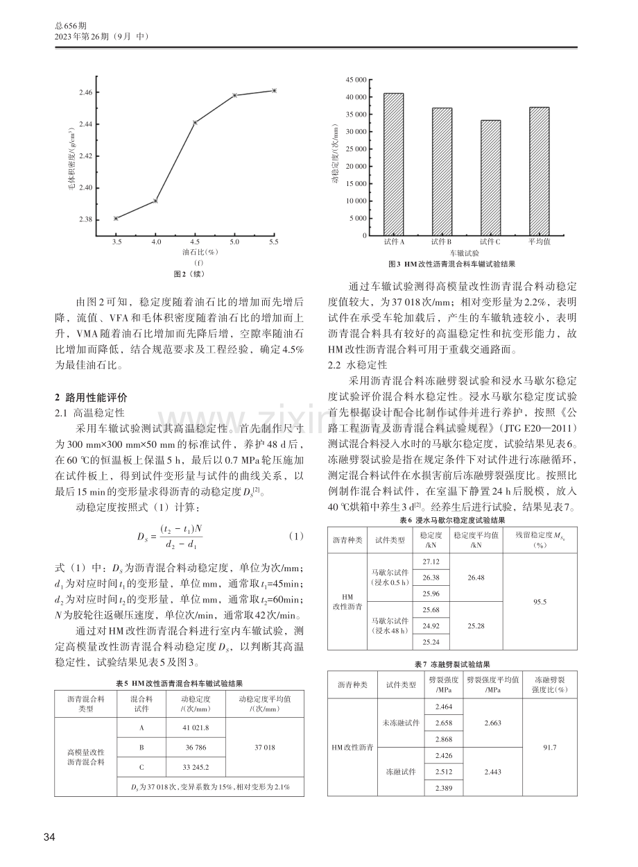 高模量沥青混合料路用性能研究.pdf_第3页