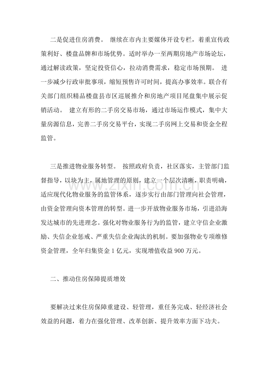 市房地产工作计划.doc_第2页