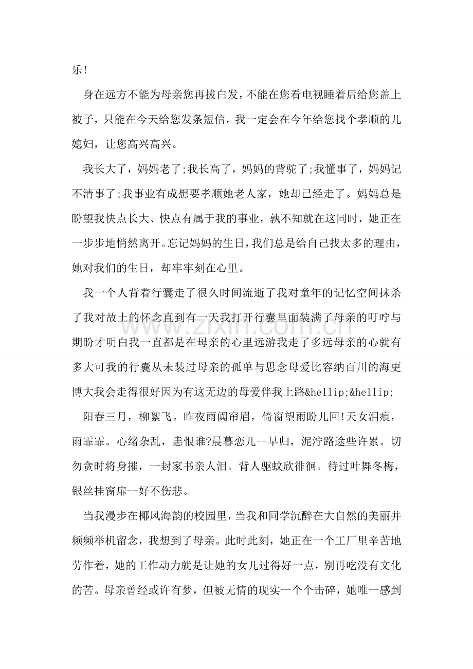 感人的母亲节祝福语.doc_第2页