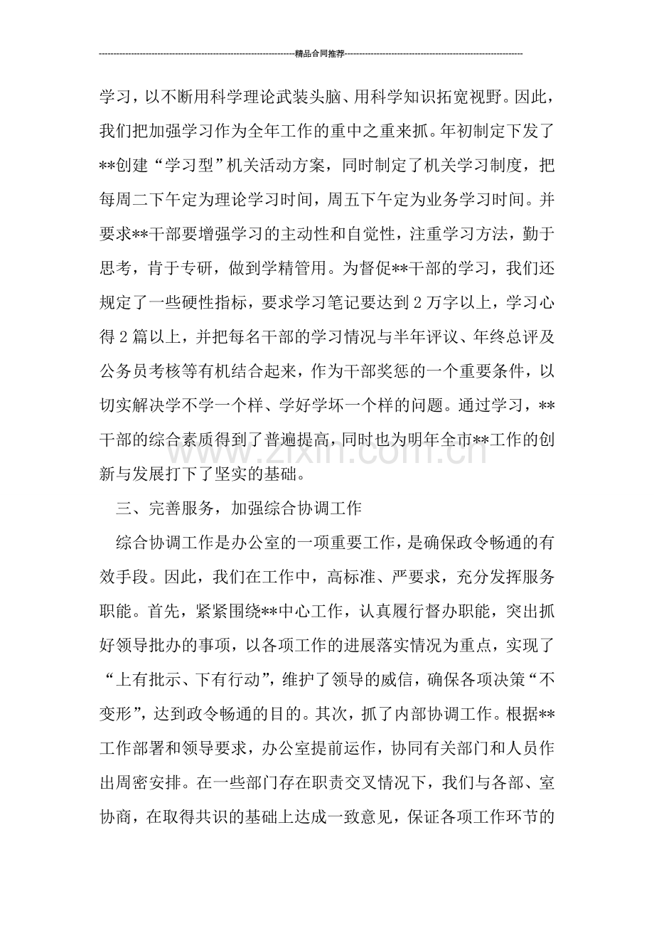 市妇联办公室工作小结.doc_第2页
