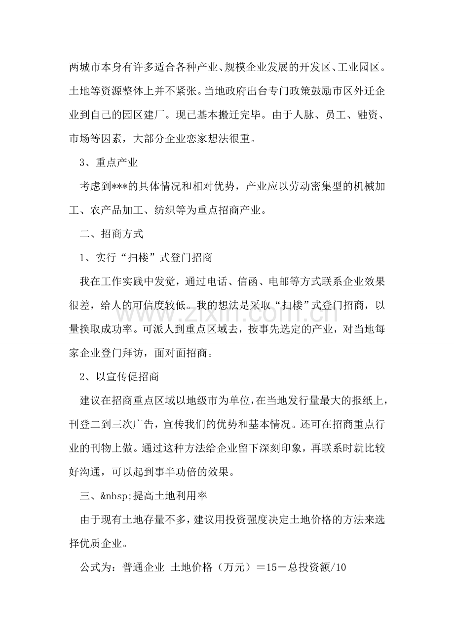 招商引资工作浅谈.doc_第2页