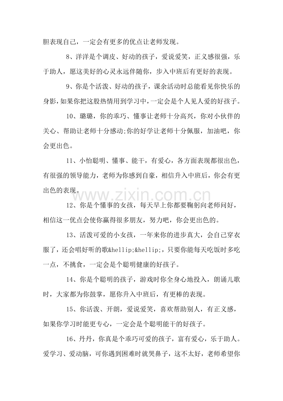 幼儿园小班评语.doc_第2页